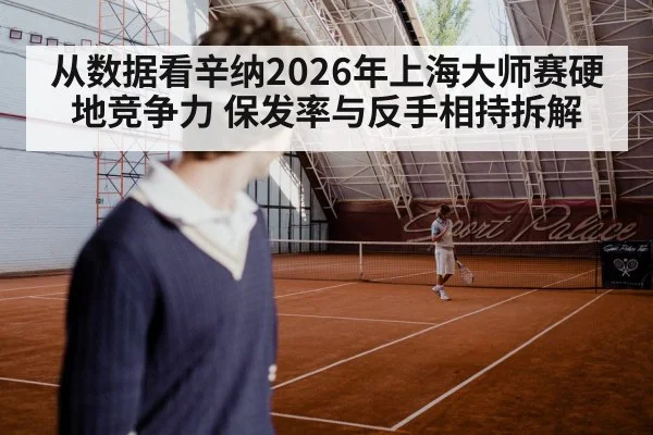 tennis player serve hard court